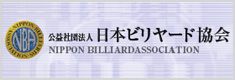 日本ビリヤード協会