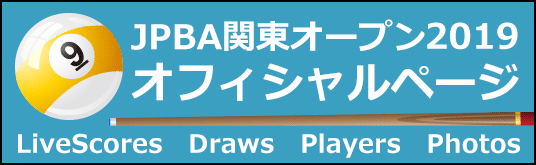 関東オープン2019