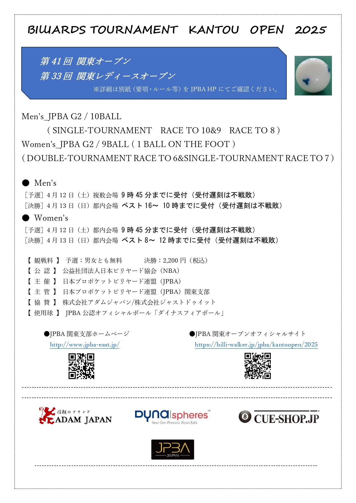 関東オープン